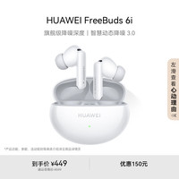 华为 HUAWEI FreeBuds 6i 真无线降噪蓝牙耳机