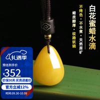 石玥珠宝 蜜蜡吊坠 2克