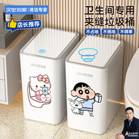 汉世刘家 卫生间垃圾桶家用2025新款厕所专用夹缝带盖客厅纸桶