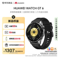 华为 HUAWEI WATCH GT 6 智能手表 46mm 雅丹黑 氟橡胶表带（北斗、GPS、血氧）
