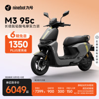 九号 M3 95c 电动摩托车 智能智驾 长续航 到门店选颜色