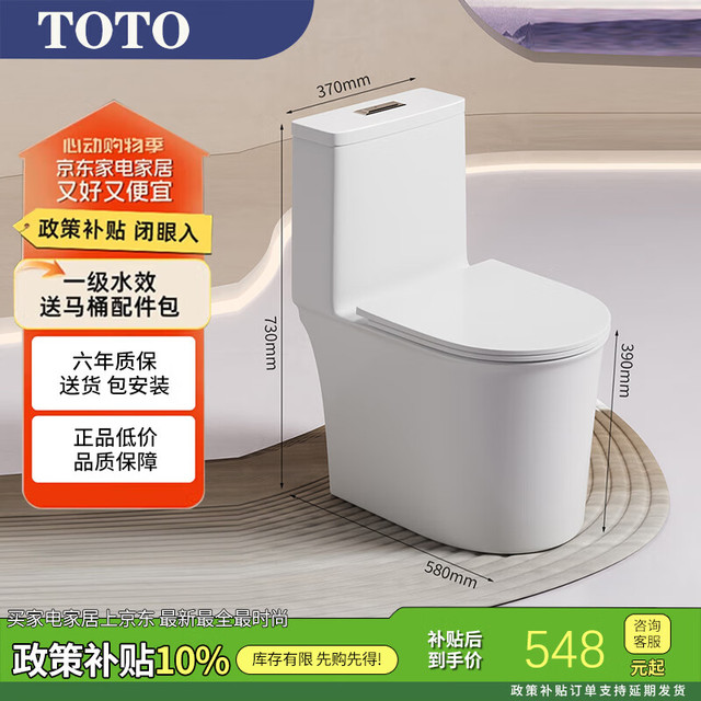TOTO 马桶卫浴家用坐便器静音防臭9.0大管道 305/300mm 送货入户包安装