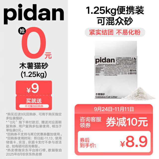 pidan 100%纯木薯植物砂 1.25kg