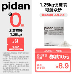pidan 100%纯木薯植物砂 1.25kg