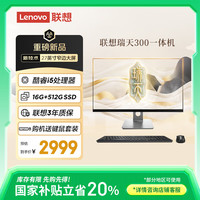联想 Lenovo 瑞天一体机电脑 27英寸大屏台式电脑主机(酷睿i5-12600HX 16G 512G SSD) 20% 三年质保