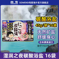 白元 日本泡澡浴盐碳酸温泉浴盐 16袋装