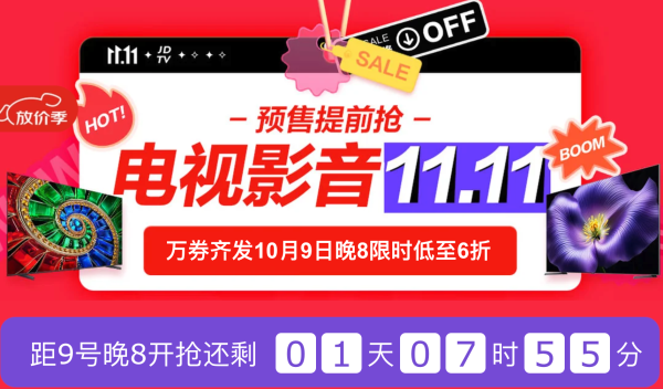 京东电视影音11.11提前抢~