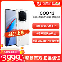 vivo iQOO 13 5G手机 骁龙8至尊版