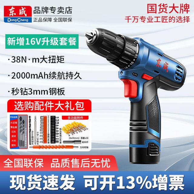 东成 MJZ1201D 双速锂电钻套装