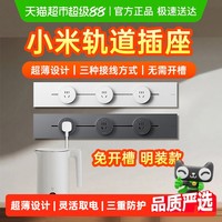 移动端：小米 Xiaomi 轨道插座 APP控制 深灰色