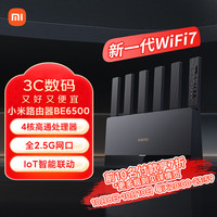小米 Xiaomi RN02 BE6500 家用千兆无线路由器 Wi-Fi 7 黑色 单个装