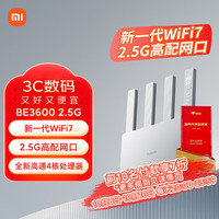 小米 Xiaomi BE3600 2.5G版 3600M 双频千兆家用无线路由器 Wi-Fi 7 白色