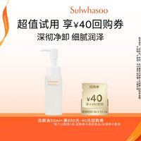 Sulwhasoo 雪花秀 顺行柔和洁颜油 50ml+满650-40券