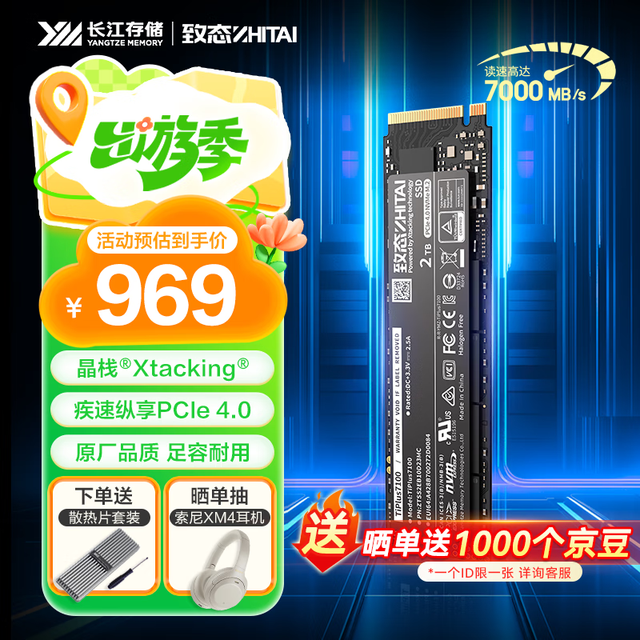 致态 TiPlus7100 固态硬盘 NVMe M.2接口 2TB（PCI-E4.0）