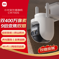 小米 Xiaomi CW700S 室外摄像机