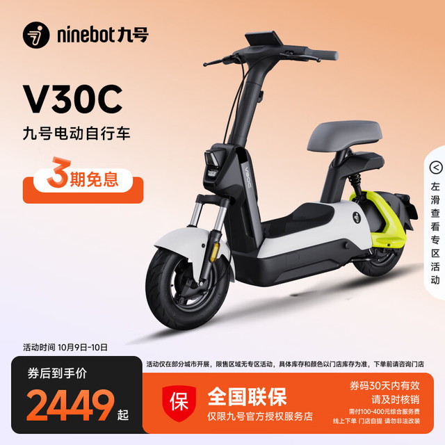 九号 V30C 电动自行车 TDT094Z