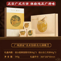 广州酒家月饼礼盒装双黄纯白莲蓉果仁红豆沙店