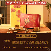 广州酒家月饼礼盒装双黄纯白莲蓉果仁红豆沙店