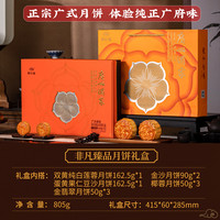 广州酒家月饼礼盒装双黄纯白莲蓉果仁红豆沙店