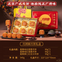 广州酒家月饼礼盒装双黄纯白莲蓉果仁红豆沙店