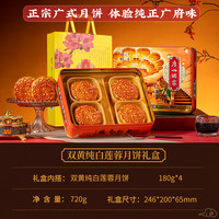 广州酒家月饼礼盒装双黄纯白莲蓉果仁红豆沙店