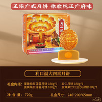 广州酒家月饼礼盒装双黄纯白莲蓉果仁红豆沙店