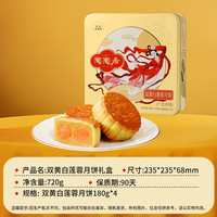 广州酒家月饼礼盒装双黄纯白莲蓉果仁红豆沙店