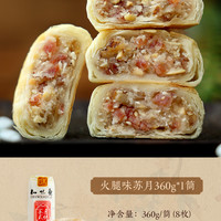 知味观苏式月饼筒装火腿椒盐百果豆沙黑芝麻传统老式月饼杭州特产