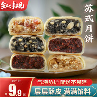 知味观苏式月饼筒装火腿椒盐百果豆沙黑芝麻传统老式月饼杭州特产