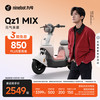 九号 Qz1 MIX 电动自行车 智能智驾 长续航新国标可上牌 到门店选颜色