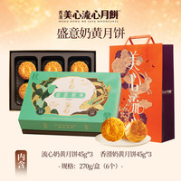 香港美心流心奶黄月饼高端礼盒中秋月饼经典港式口味