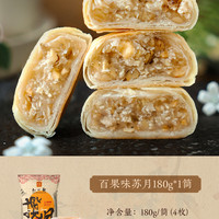 知味观苏式月饼筒装火腿椒盐百果豆沙黑芝麻传统老式月饼杭州特产