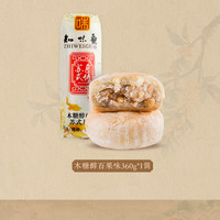 知味观苏式月饼筒装火腿椒盐百果豆沙黑芝麻传统老式月饼杭州特产