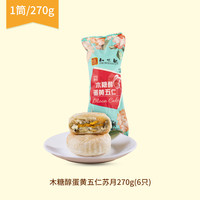 知味观苏式月饼筒装火腿椒盐百果豆沙黑芝麻传统老式月饼杭州特产
