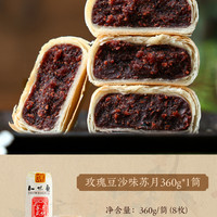 知味观苏式月饼筒装火腿椒盐百果豆沙黑芝麻传统老式月饼杭州特产