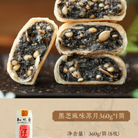 知味观苏式月饼筒装火腿椒盐百果豆沙黑芝麻传统老式月饼杭州特产