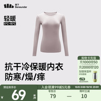蕉下（beneunder）肌底女士衣保暖内衣女秋衣柔软舒适打底衫T恤内衣舒适透气肤感 【初暖】云雾粉 XL
