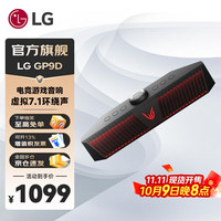 LG 音响GP9D 蓝牙游戏音箱 RGB氛围灯