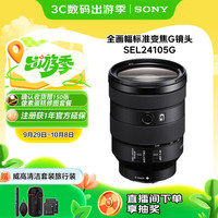 索尼 SONY FE 24-105mm F4 G OSS 标准变焦镜头 索尼FE卡口 77mm