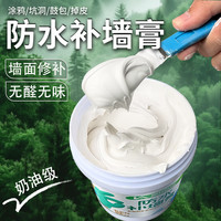 凯诺森 防水补墙膏家用墙面修补白色腻子膏净味防霉防潮反碱掉皮墙体修复