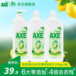 AXE 斧头 果蔬餐具净 1.01kg*3瓶