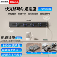fdd/国际电工 USB快充一体 轨道插座+五孔适配器