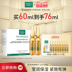 玛蒂德肤 MARTIDERM 莹润焕颜精华 60ml