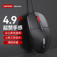 移动端：联想 Lenovo 有线鼠标静音办公电竞游戏台式笔记本电脑通用家用无声