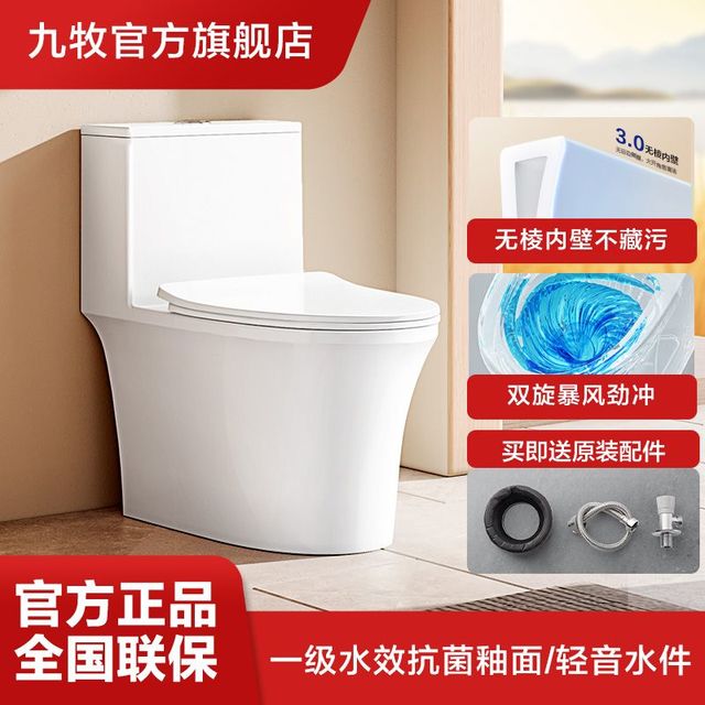 九牧 JOMOO 爆款 11356 抗菌马桶 一级省水 虹吸式 增压 一体抽水坐便器