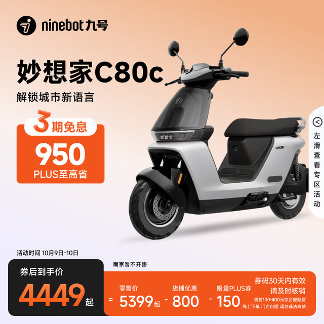 九号 电动C80c电动轻便摩托车通勤代步智能铅酸 到门店选颜色