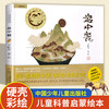 《九神鹿绘本馆·盘中餐》（精装）