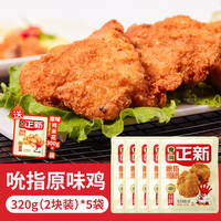 食尚正新 整切鸡腿肉 炸鸡 包装 1900g