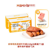 mamiya 妈咪呀 牛肉肠 210g*2盒