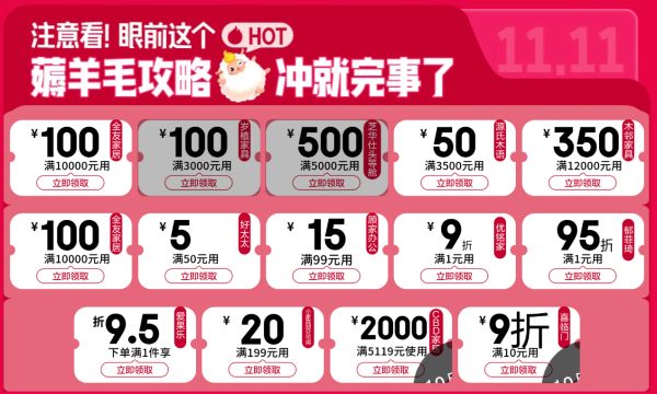 京东 家具双11狂欢购